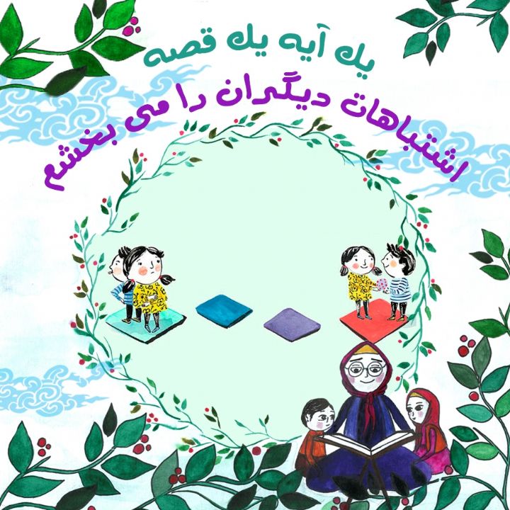 جلد کتاب صوتی اشتباهات دیگران را می بخشم