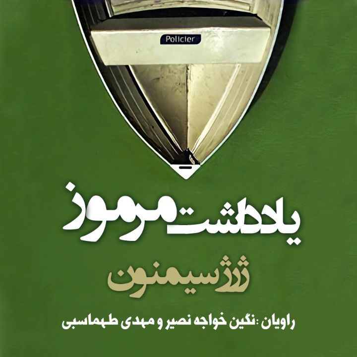 جلد کتاب صوتی یادداشت مرموز