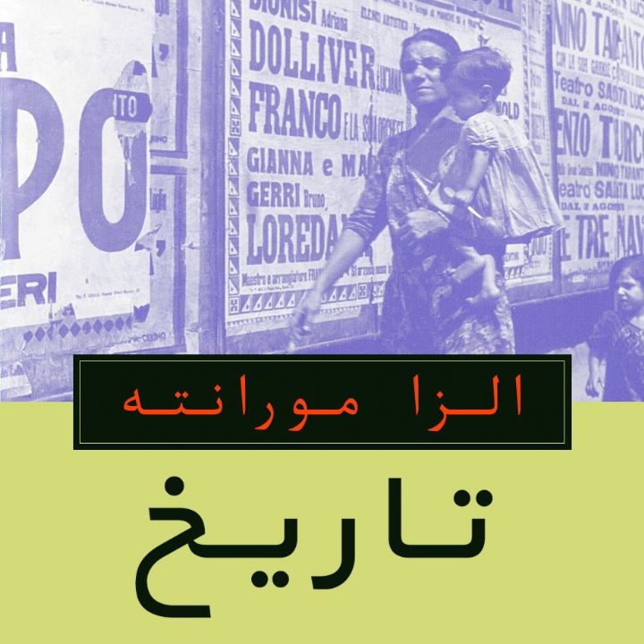 جلد کتاب صوتی تاریخ