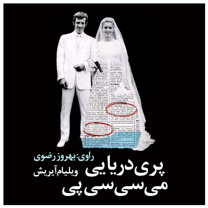 جلد کتاب صوتی پری دریایی می سی سی پی