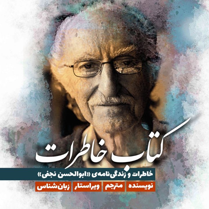 جلد کتاب صوتی کتاب خاطرات