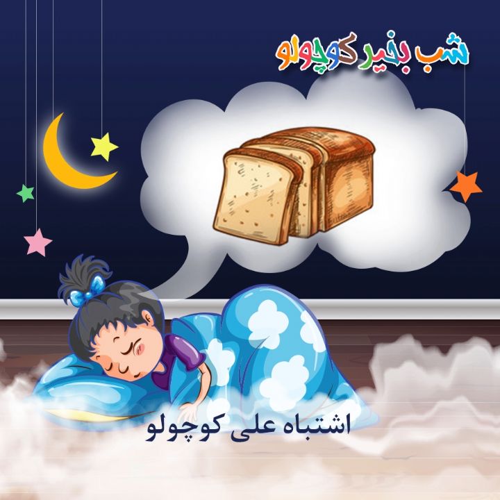 جلد کتاب صوتی اشتباه علی کوچولو (431089)