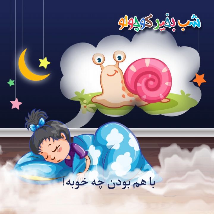 جلد کتاب صوتی با هم بودن چه خوبه!