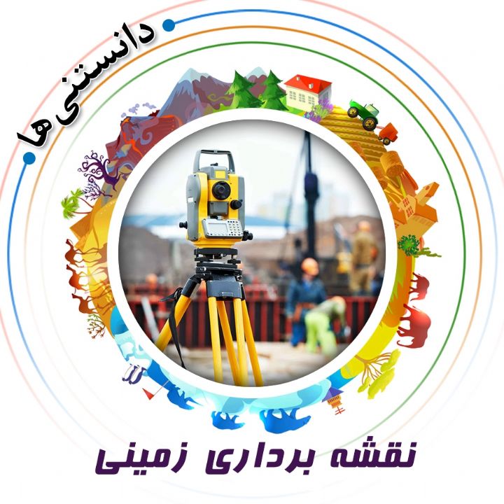 جلد کتاب صوتی نقشه برداری زمینی