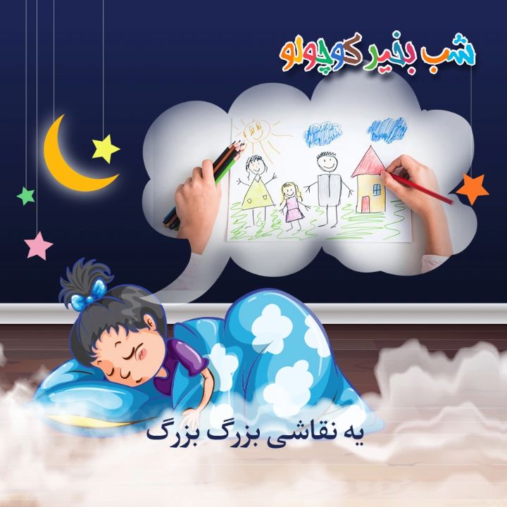 جلد کتاب صوتی یه نقاشی بزرگ بزرگ