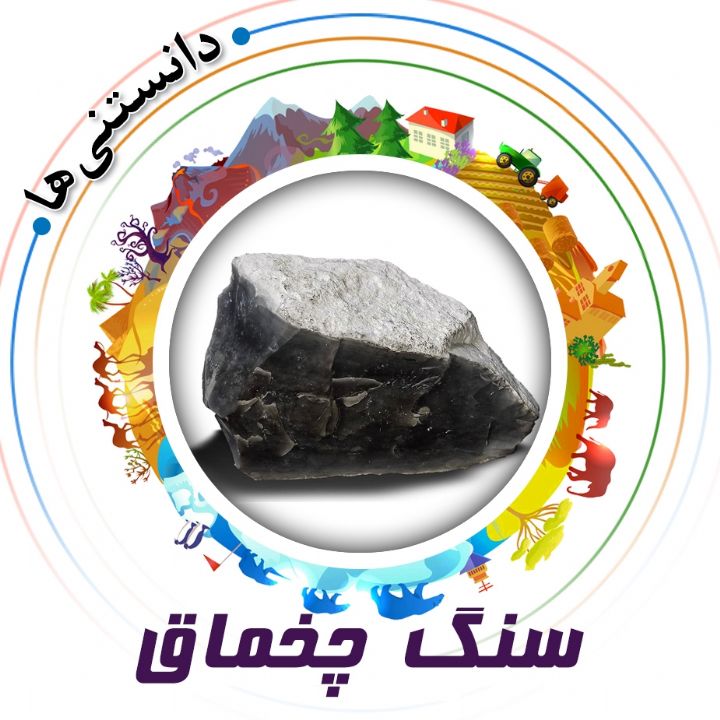 جلد کتاب صوتی سنگ چخماق