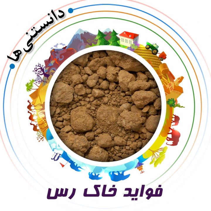 جلد کتاب صوتی فواید خاک رس