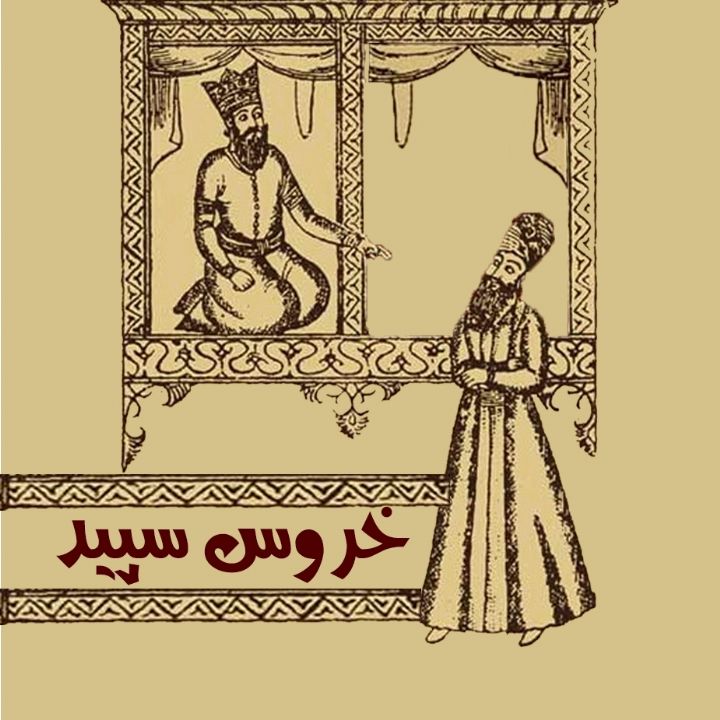 جلد کتاب صوتی خروس سپید