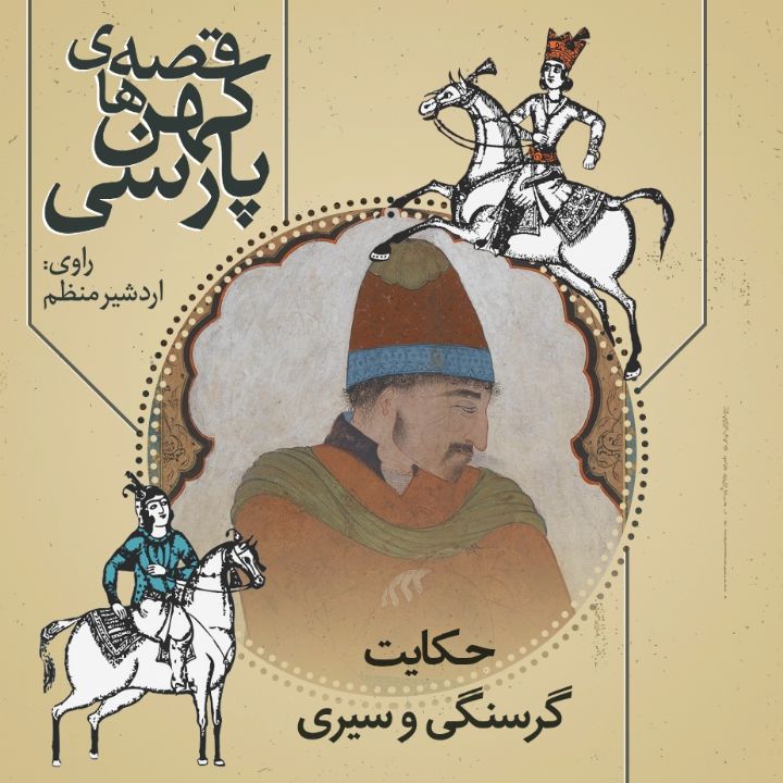 جلد کتاب صوتی حکایت گرسنگی و سیری