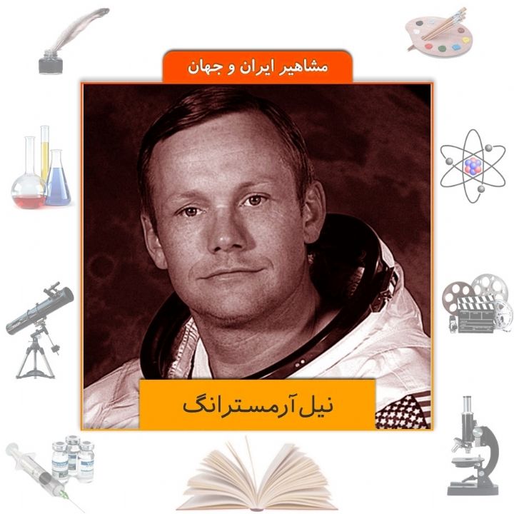 جلد کتاب صوتی نیل آرمسترانگ
