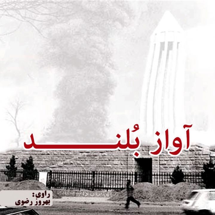 جلد کتاب صوتی آواز بلند