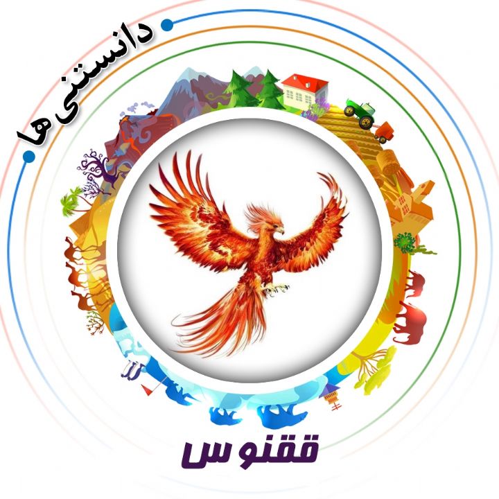 جلد کتاب صوتی ققنوس