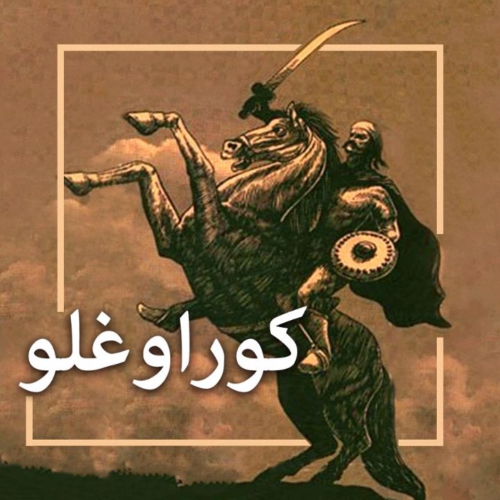 جلد کتاب صوتی کوراوغلو