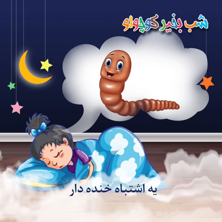 جلد کتاب صوتی یه اشتباه خنده دار