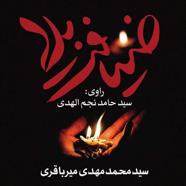 جلد کتاب صوتی ضیافت بلا