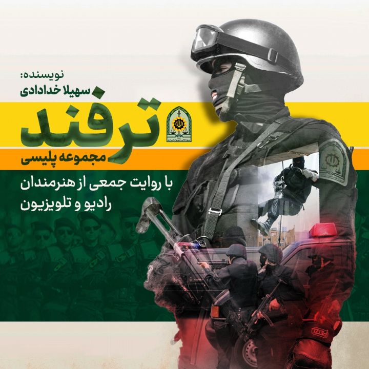 جلد کتاب صوتی ترفند