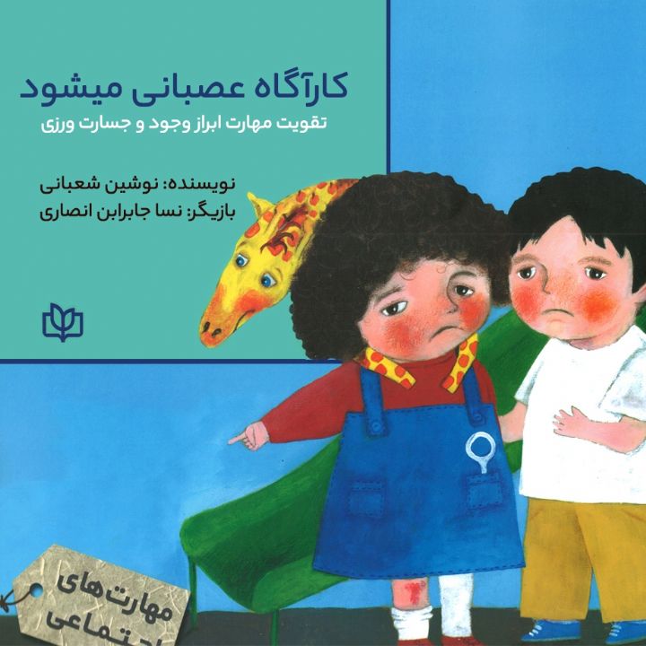 جلد کتاب صوتی کارآگاه عصبانی می شود