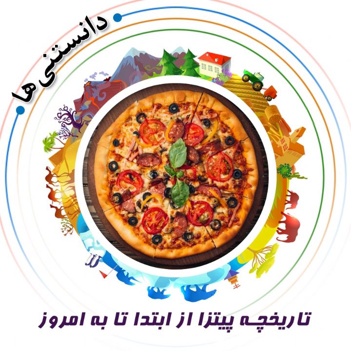 جلد کتاب صوتی تاریخچه پیتزا از ابتدا تا به امروز
