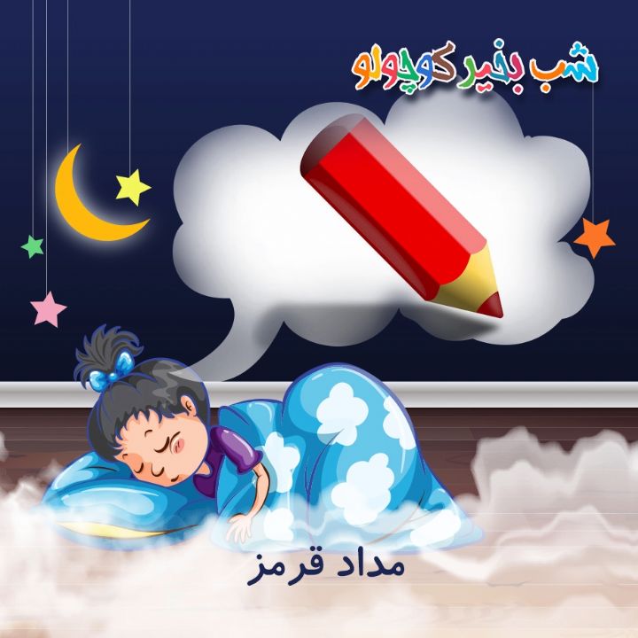 جلد کتاب صوتی مداد قرمز