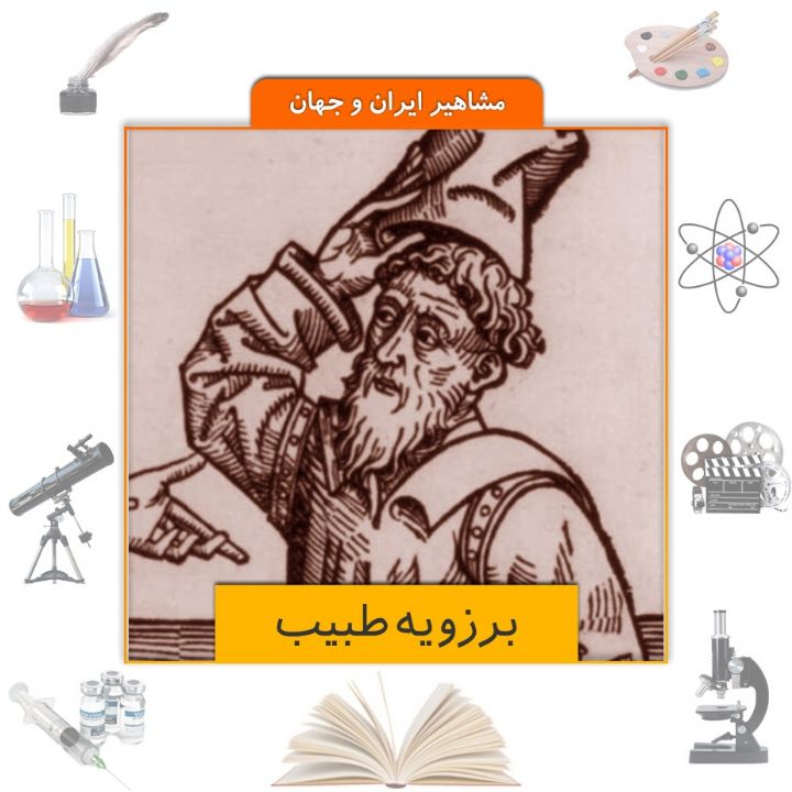 جلد کتاب صوتی برزویه طبیب