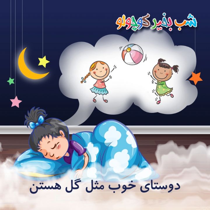 جلد کتاب صوتی دوستای خوب مثل گل هستن