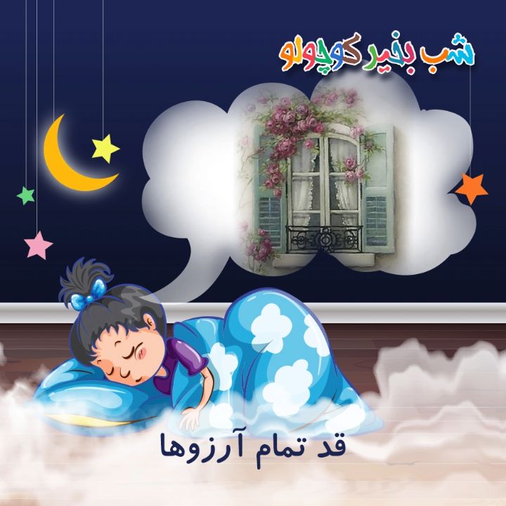 جلد کتاب صوتی قد تمام آرزوها