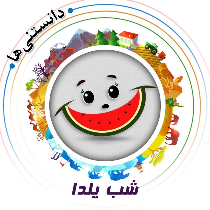 جلد کتاب صوتی شب یلدا (علیرضا مجیدی)