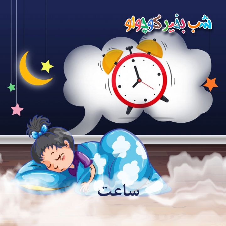 جلد کتاب صوتی ساعت
