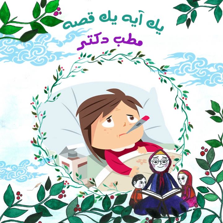 جلد کتاب صوتی مطب دکتر