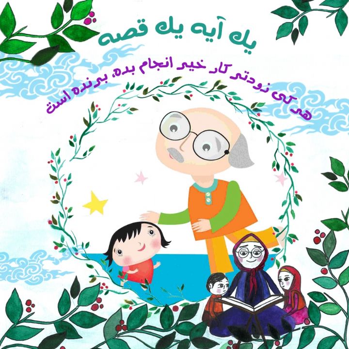 جلد کتاب صوتی هر کی زودتر کار خیر انجام بده، برنده است