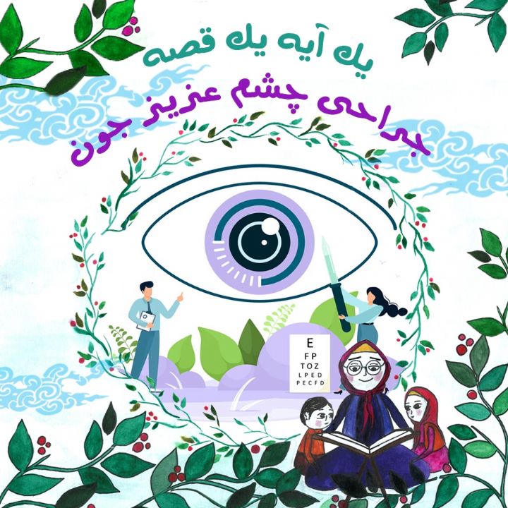 جلد کتاب صوتی جراحی چشم عزیزجون