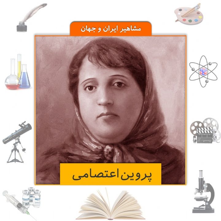 جلد کتاب صوتی پروین اعتصامی