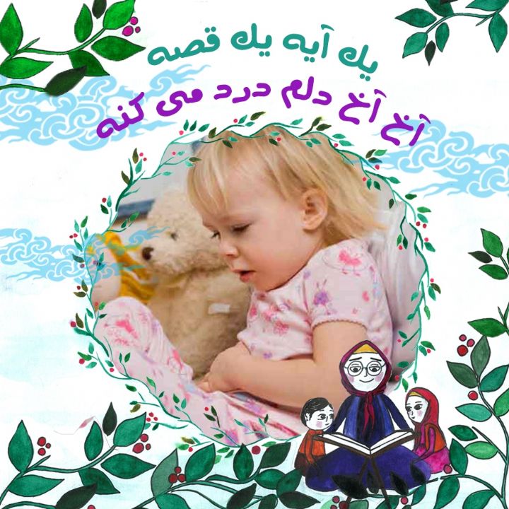 جلد کتاب صوتی آخ آخ دلم درد می کنه