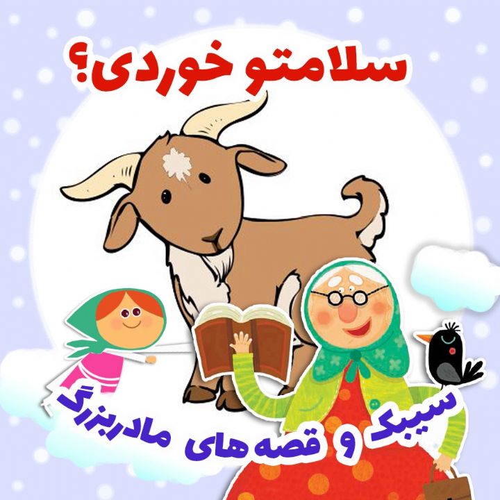 جلد کتاب صوتی سلامت رو خوردی؟