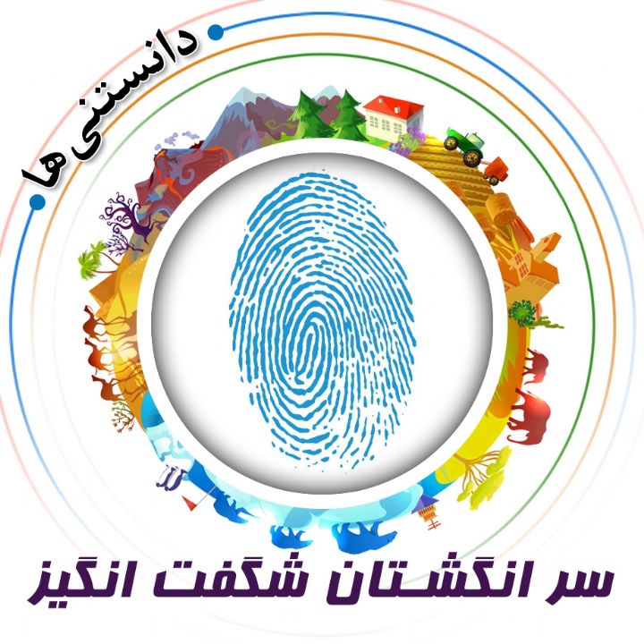 جلد کتاب صوتی سر انگشتان شگفت انگیز