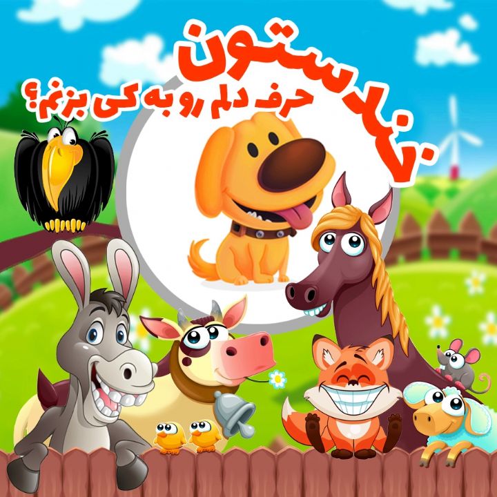 جلد کتاب صوتی حرف دلم رو به کی بزنم؟