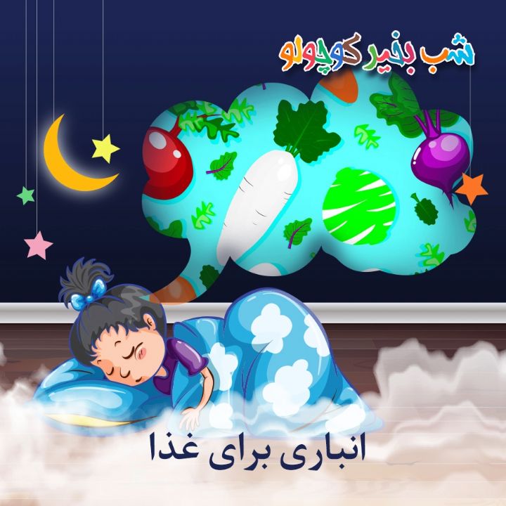 جلد کتاب صوتی انباری برای غذا