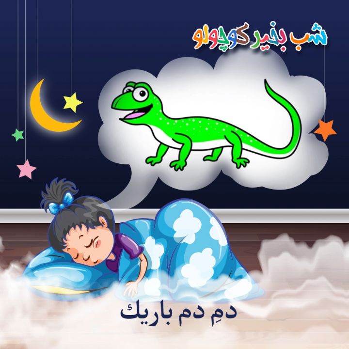 جلد کتاب صوتی دمِ دم باریک