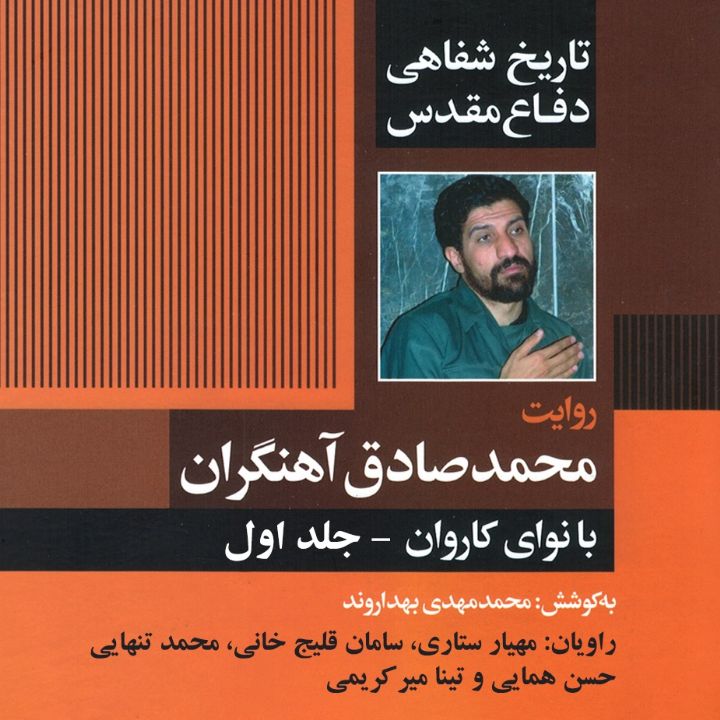جلد کتاب صوتی با نوای کاروان (471059)