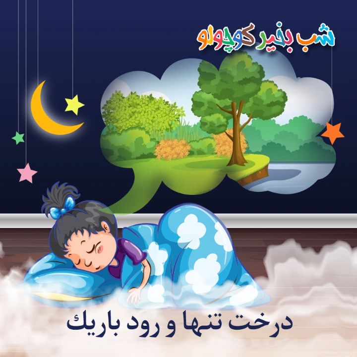 جلد کتاب صوتی درخت تنها و رود باریک (471274)