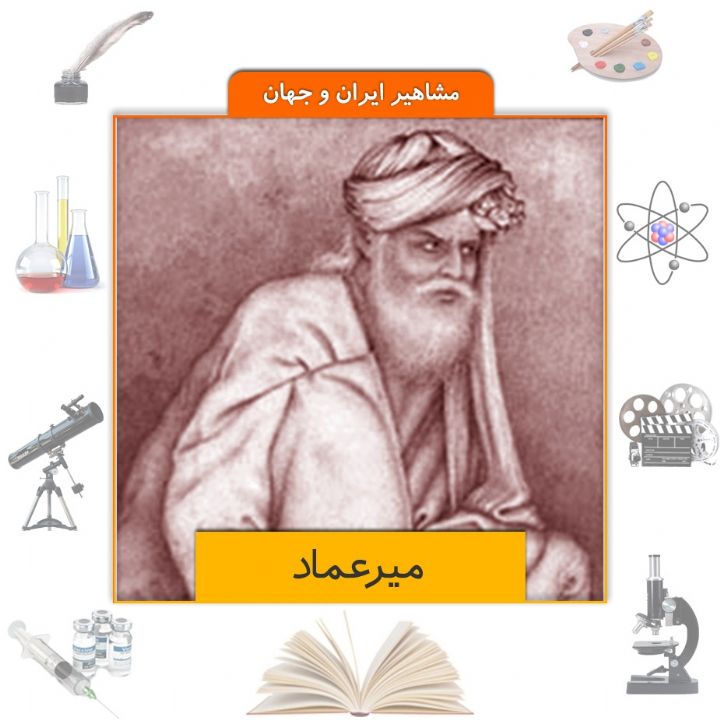 جلد کتاب صوتی میرعماد