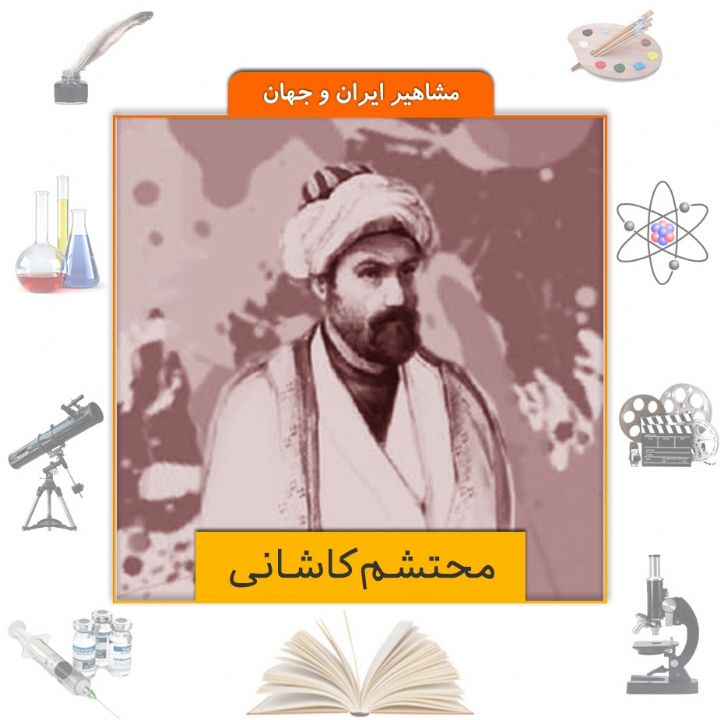 جلد کتاب صوتی محتشم کاشانی