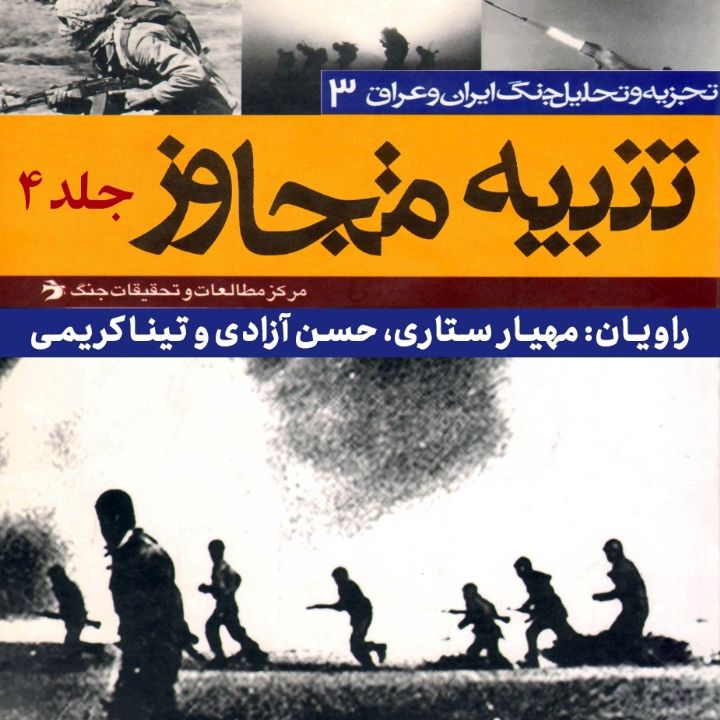 جلد کتاب صوتی تنبیه متجاوز - جلد چهارم