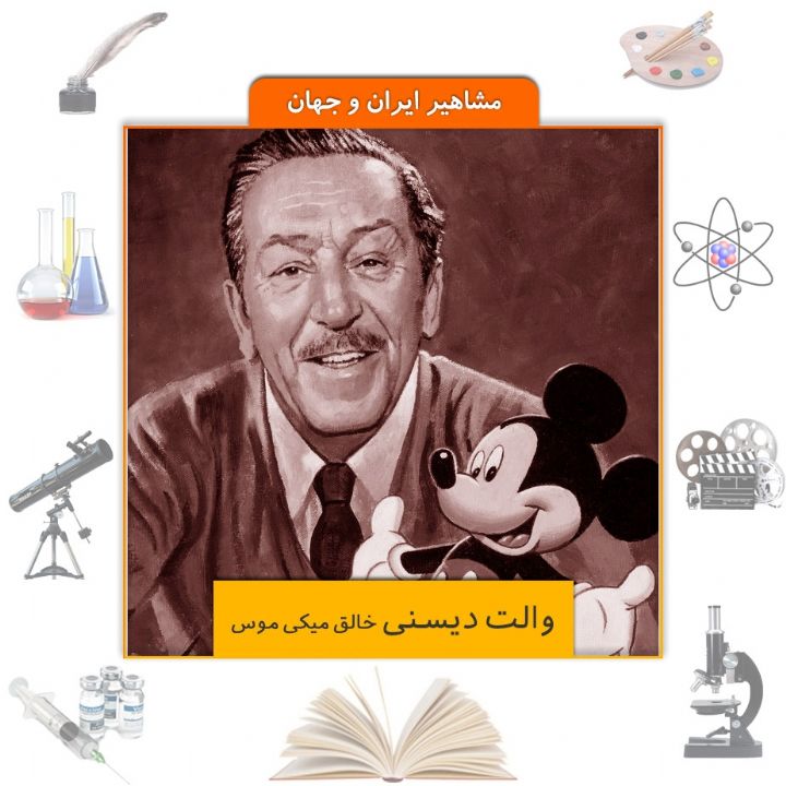 جلد کتاب صوتی والت دیسنی، خالق میکی موس