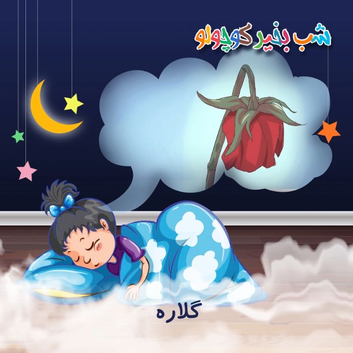 جلد کتاب صوتی گلاره