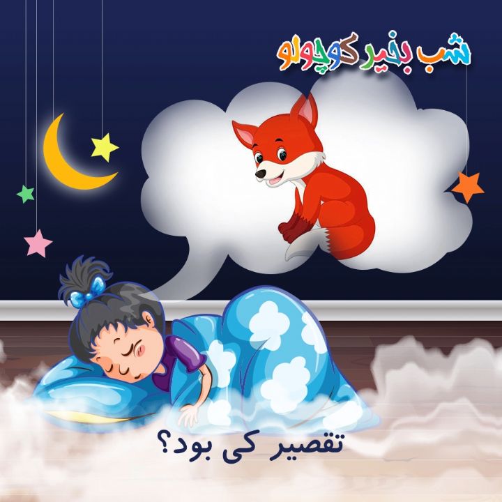 جلد کتاب صوتی تقصیر کی بود؟