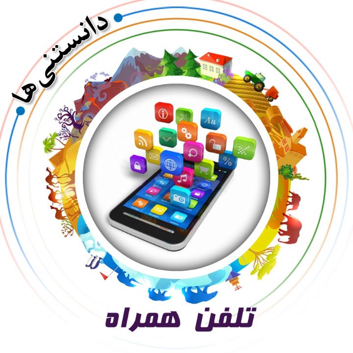 جلد کتاب صوتی تلفن همراه