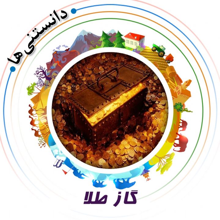 جلد کتاب صوتی گاز طلا