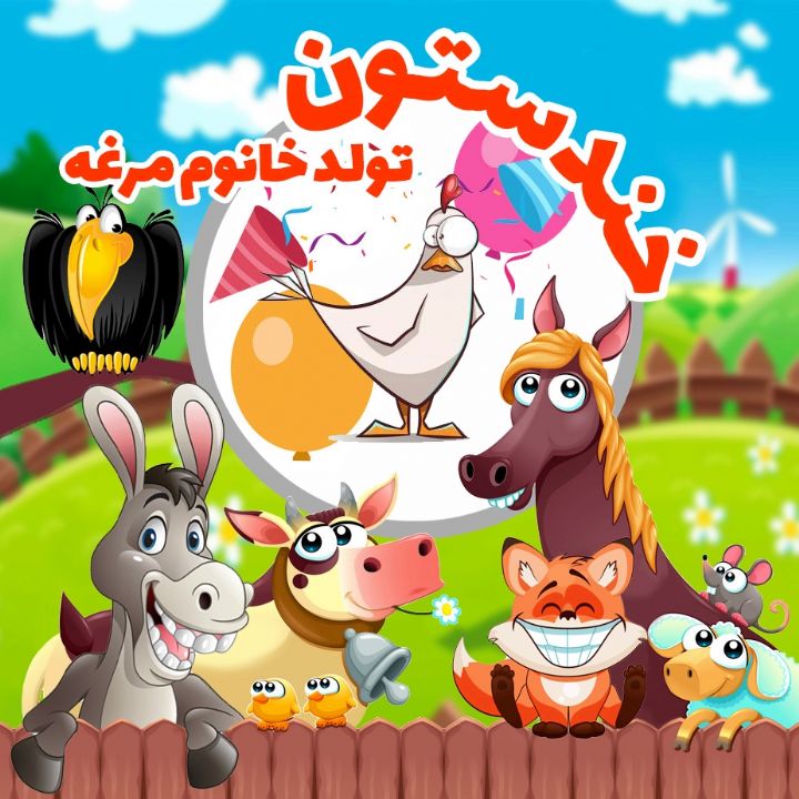جلد کتاب صوتی تولد خانوم مرغه