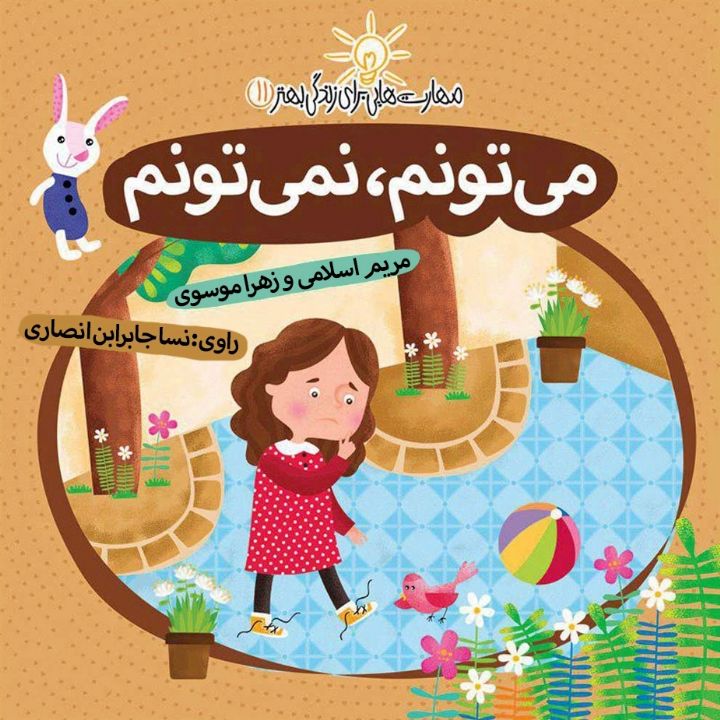 جلد کتاب صوتی کجا می تونم، کجا نمی تونم